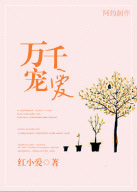 万千宠爱简谱